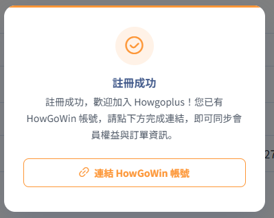 註冊成功，點選連結 HowGoWin 帳號