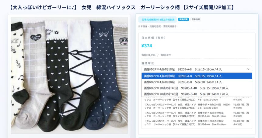 代購商品頁面範例一