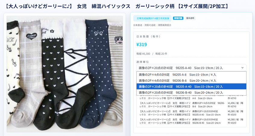代購商品頁面範例二