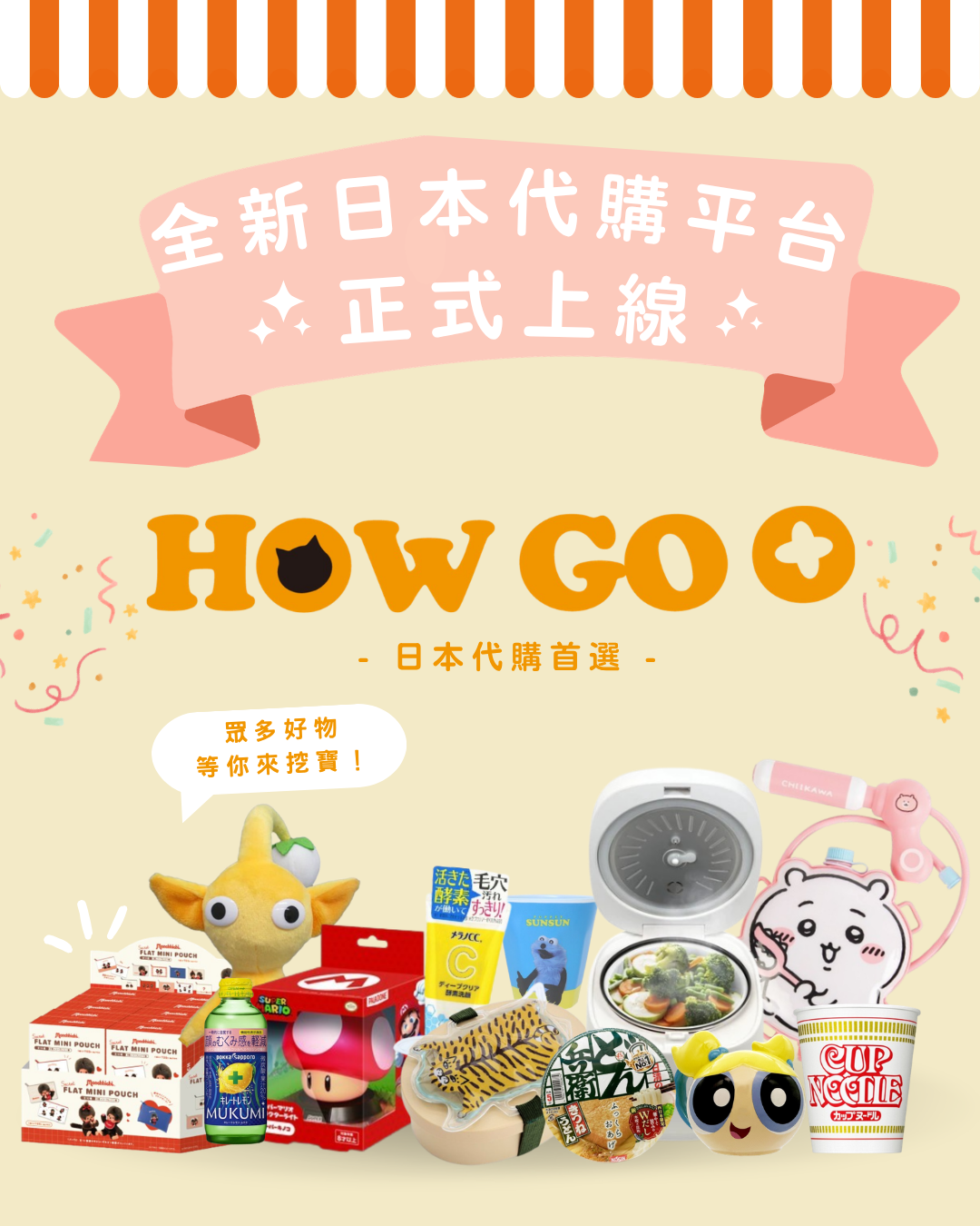  HOW GO+ 試營運優惠開跑！